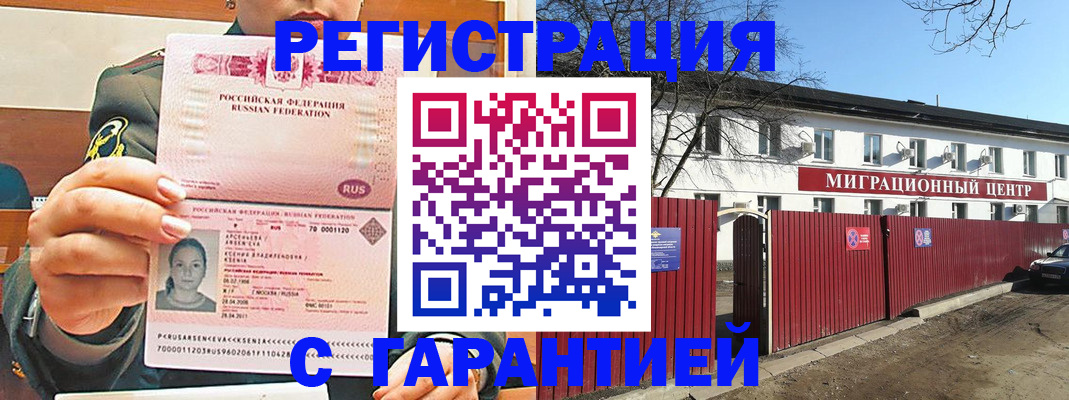 временная регистрация недорого в Вязьме